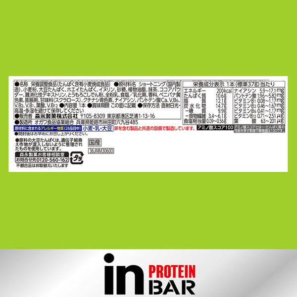 inバープロテイン ＜抹茶ラテ＞ 6本 森永製菓 - アスクル
