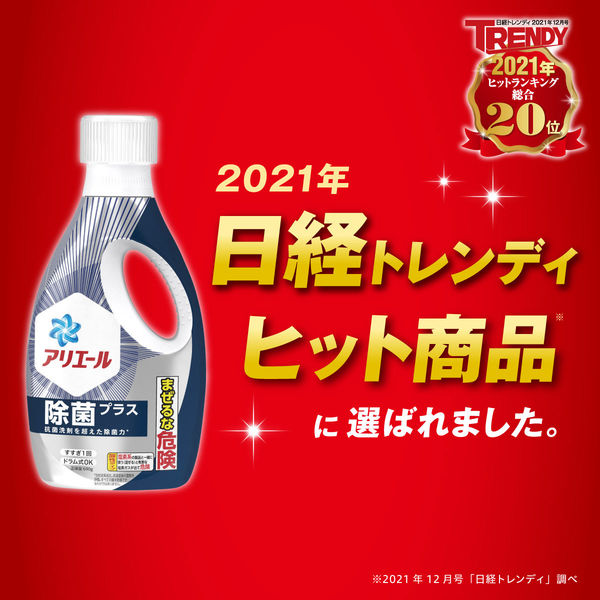 旧品】アリエールジェル 除菌プラス 詰め替え 超特大サイズ 945g