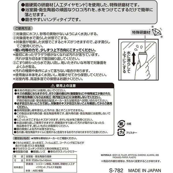 激落ちくん 鏡のウロコ取りハンディ 1個 レック - アスクル