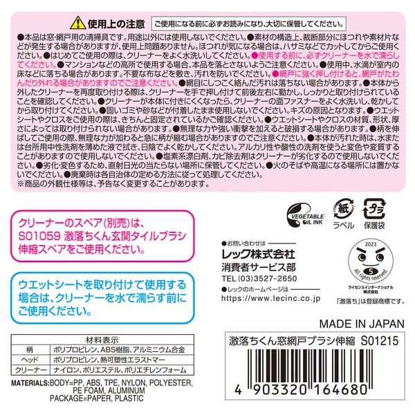 激落ちくん 窓網戸ブラシ伸縮 1個 レック - アスクル