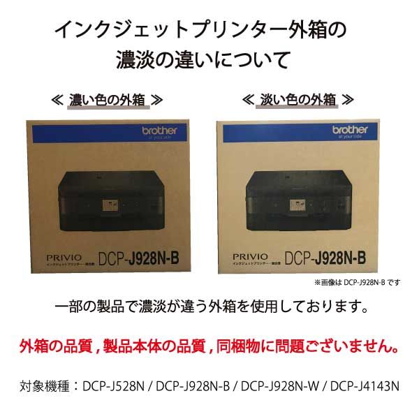 ブラザー プリンター A4インクジェット複合機 DCP-J928N-W 1台 - アスクル