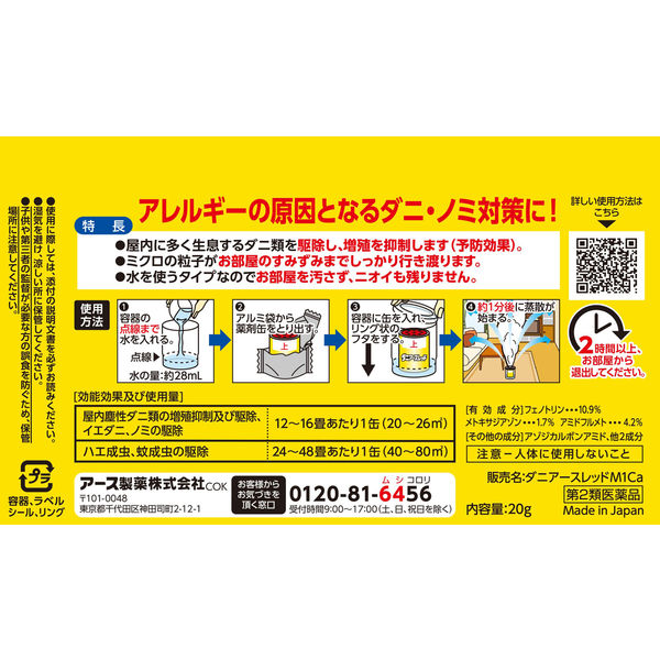 ダニアースレッド 12～16畳用 3個セット アース製薬 殺虫剤 くん煙剤 水を使う 火災報知器カバー付き ダニ ノミ 駆除【第2類医薬品】 -  アスクル