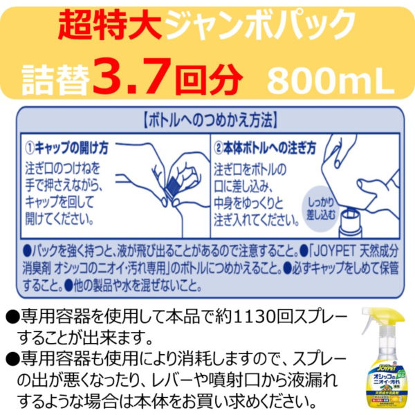 数量限定）天然成分消臭剤 オシッコ臭 超特大詰め替え 約3.7回分 800ml 1個 アース・ペット - アスクル