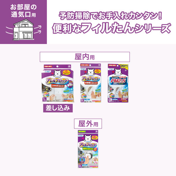 フィルたん アレルブロックフィルター 屋外の通気口用 約21×21cm フィルたん アレルブロックフィルター 屋外の通気口用 約21×21cm