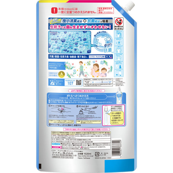 ソフラン プレミアム消臭 柔軟剤 ホワイトハーブアロマの香り