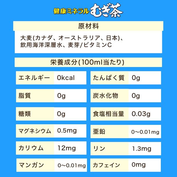 伊藤園 ラベルレス 健康ミネラル むぎ茶 2L 1セット（36本