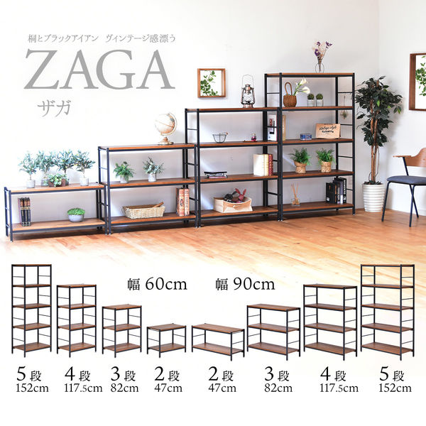 軒先渡し】B.Bファニシング ZAGA 4段パイプラック 幅900×奥行350