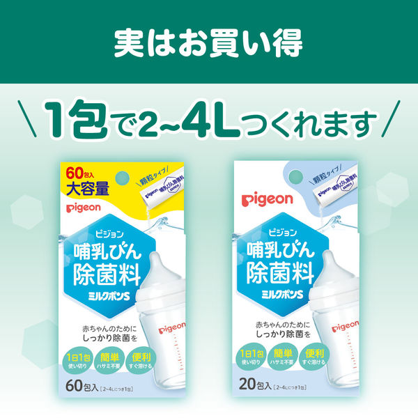 ピジョン 哺乳びん除菌料 ミルクポン S 20包入 - アスクル