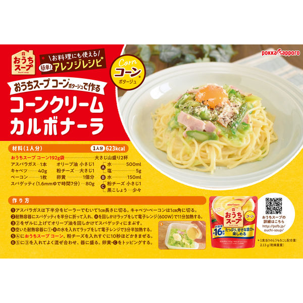 ポッカサッポロ おうちスープ コーン 1セット（192g×12袋