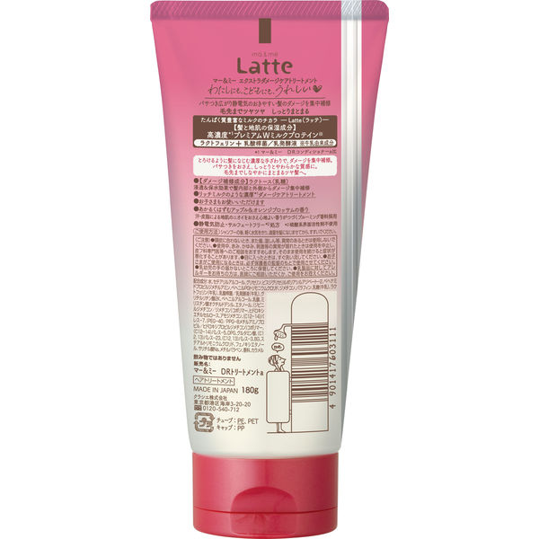 クラシエ マー&ミー ラッテ ダメージケア トリートメント 180g