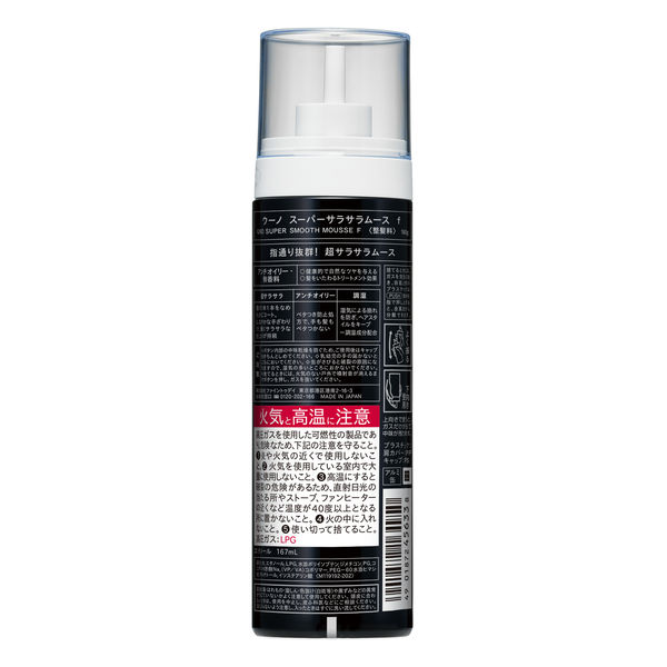 UNO(ウーノ)ムース(超サラサラ)180g 1本 整髪料 メンズ 男 UNO(ウーノ)ムース(超サラサラ)180g 1本 整髪料 メンズ 男
