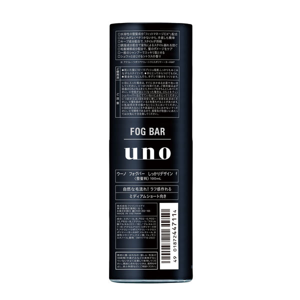 UNO（ウーノ）整髪料 ヘアミスト フォグバー しっかりラフ感