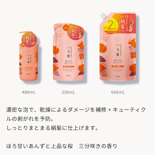 いち髪 濃密W保湿ケア シャンプー 2回分 詰め替え 660ml クラシエ