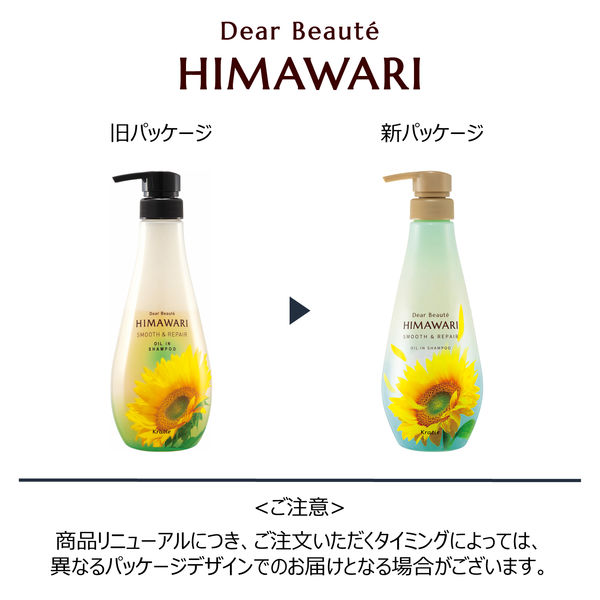 ディアボーテ HIMAWARI（ヒマワリ） オイルインシャンプー