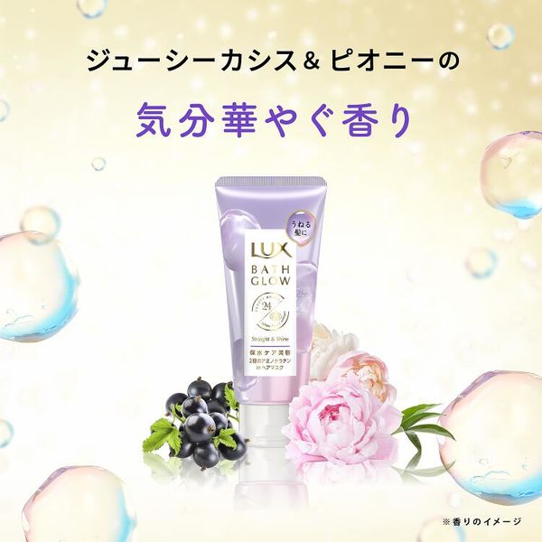 ラックス（LUX） バスグロウ ストレート＆シャイン うねりケアマスク 洗い流す トリートメント 160g ユニリーバ アスクル