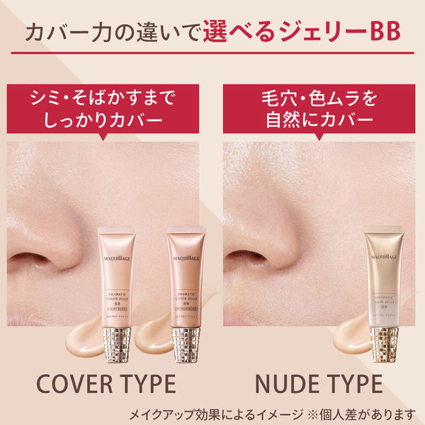 マキアージュ カバージェリー BB ライトベージュ 30g SPF 50・PA+++ 資生堂 BBクリーム - アスクル