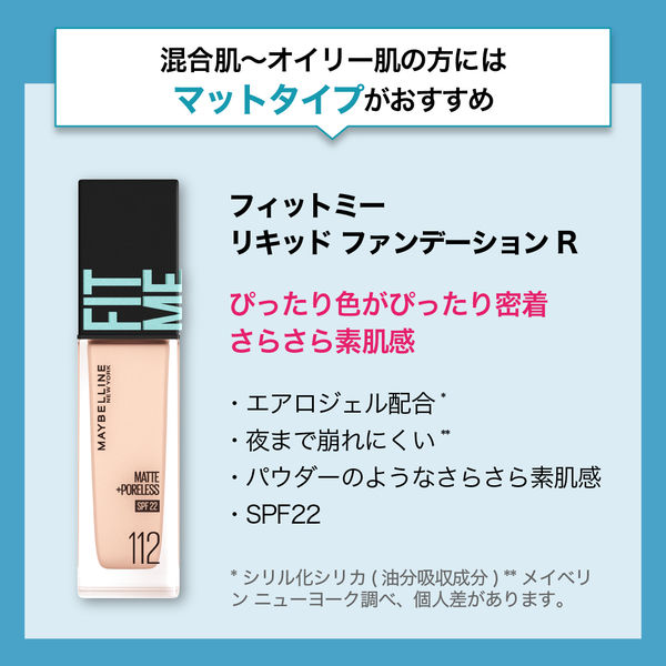 メイベリン フィットミー リキッド ファンデーション D 218 健康的な肌色(イエロー系) 【ツヤ】