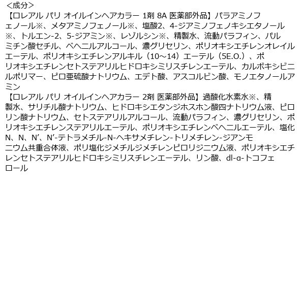 【まとめ割】ロレアルオレオリュクス 8A シャンパンアッシュブラウン10点セット Amazon.co.jp: L'Oreal Paris(ロレアルパリ) ヘアカラー オレオ