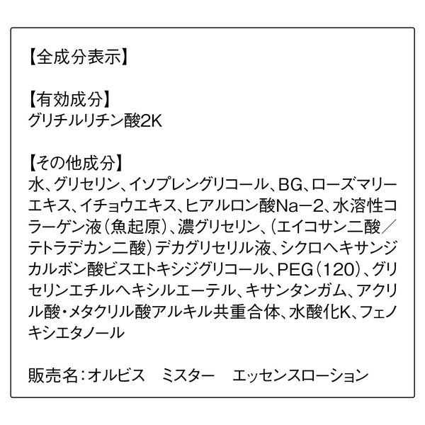 ORBIS（オルビス） ミスター エッセンスローション ボトル入り 180mL