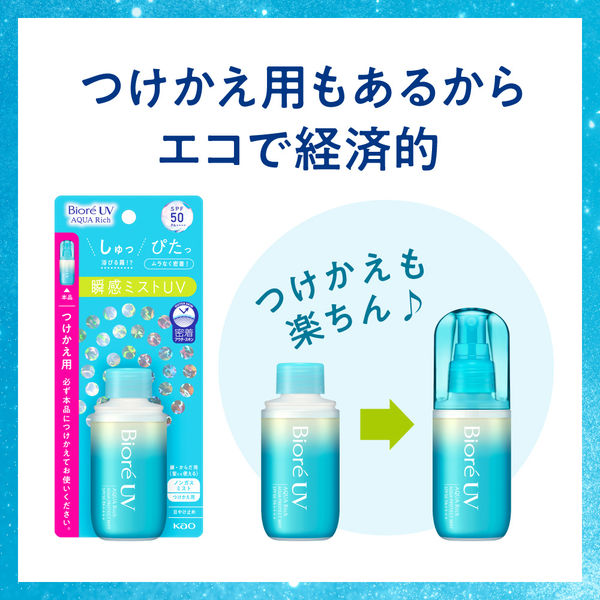 ビオレUV アクアリッチ アクアプロテクトミスト SPF50・PA++++ 60mL