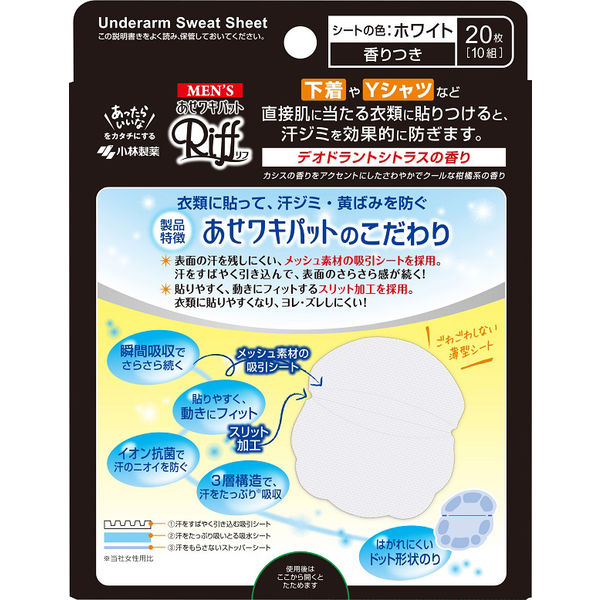 小林製薬 リフ あせワキパット 40枚入(20組) ホワイト 未使用 - 制汗