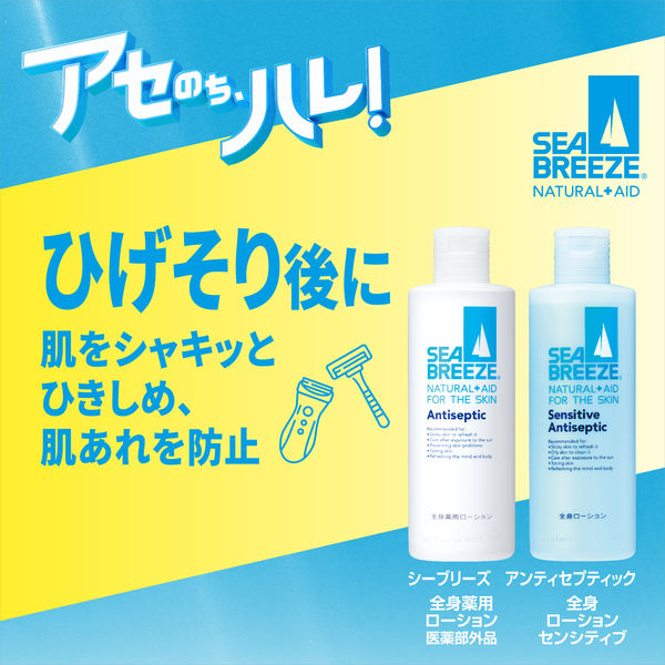 シーブリーズ 全身薬用ローション 230ml ファイントゥデイ