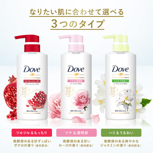 ダヴ（Dove） ボディウォッシュ 発酵＆ビューティーシリーズ ツヤ