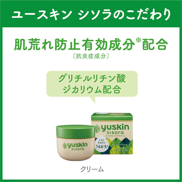 ユースキン シソラ クリーム 110g ボトル ユースキン製薬