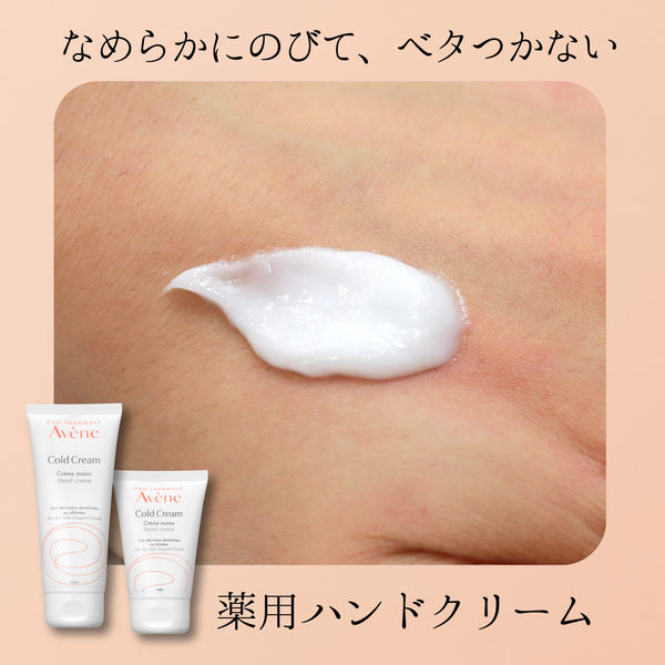 Avene（アベンヌ） 薬用ハンドクリーム 51g 〈手肌用クリーム 敏感肌用