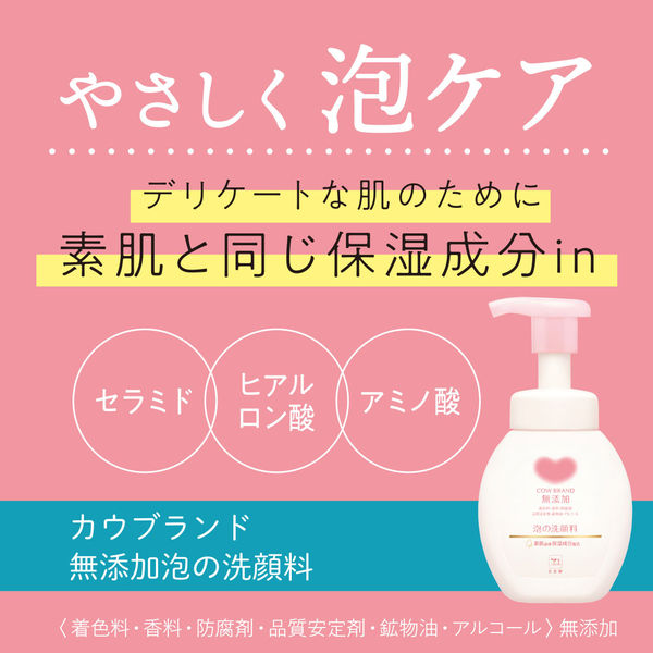 カウブランド 無添加泡の洗顔料 詰め替え 140mL×2個 牛乳石鹸共進社