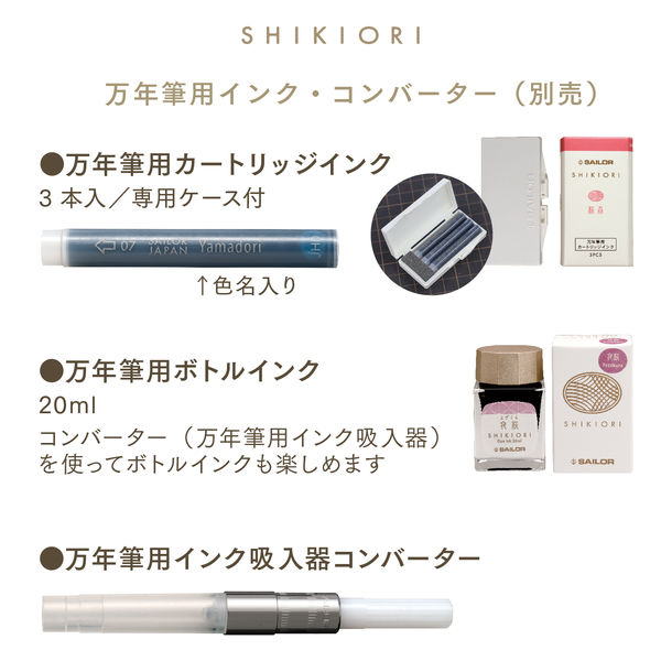 セーラー万年筆 プロフィットJr 万年筆ボトルインクセット