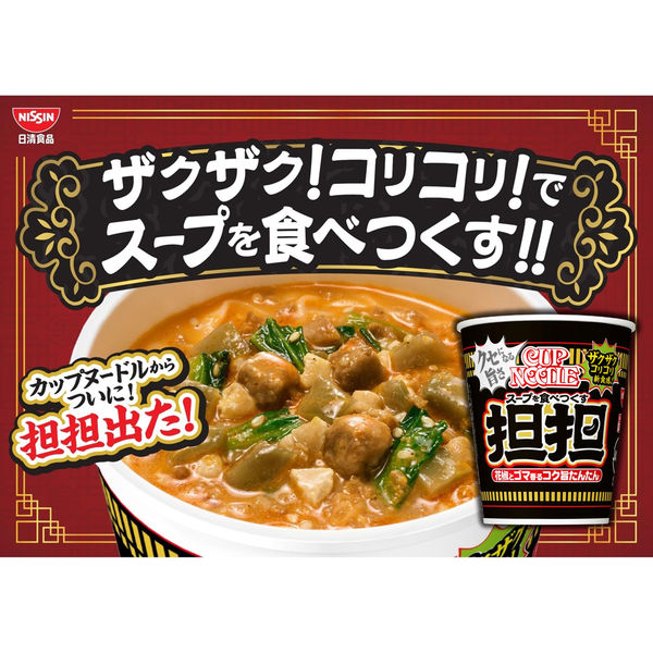 カップ麺 カップヌードル 担担 日清食品 1セット（20食） - アスクル