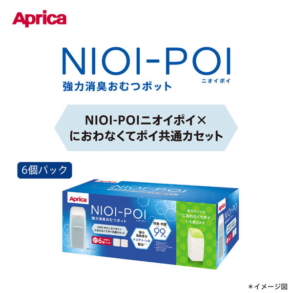NIOI-POI ニオイポイ×におわなくてポイ 共通カセット 1セット（6個 