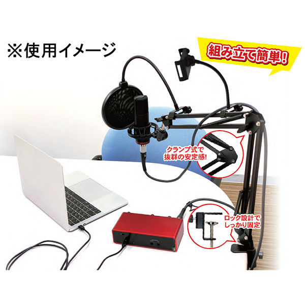 ARTRIG アートリグ マイクアームセット MAS-2 / Microphone Arm