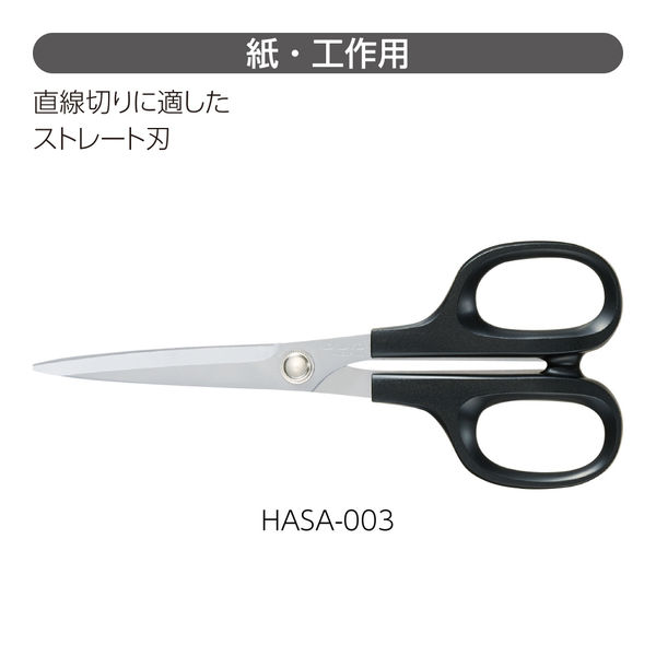 コクヨ 高級ハサミ<HASA> 紙・工作用 HASA-003 1個 - アスクル