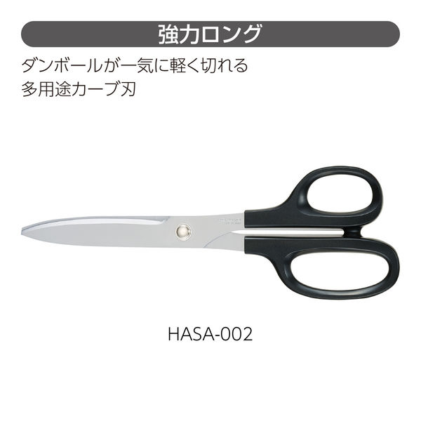 コクヨ 高級ハサミ HASA 強力ロング はさみ HASA-002 1本 - アスクル コクヨ 高級ハサミ HASA 強力ロング はさみ HASA-002 1本 - アスクル
