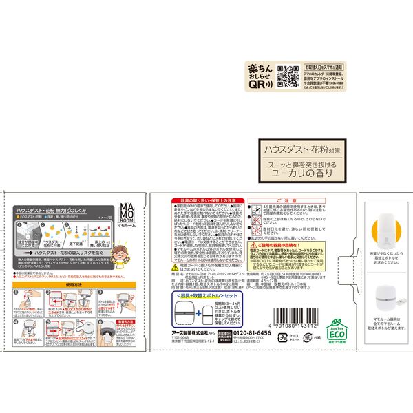 マモルーム Feat. アレルブロック ハウスダスト・花粉用 2ヵ月用セット