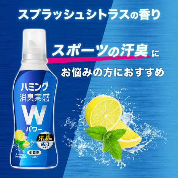 ハミング 消臭実感 Wパワー スプラッシュシトラスの香り 超特大 詰め替え 2000mL 1個 柔軟剤 花王 - アスクル