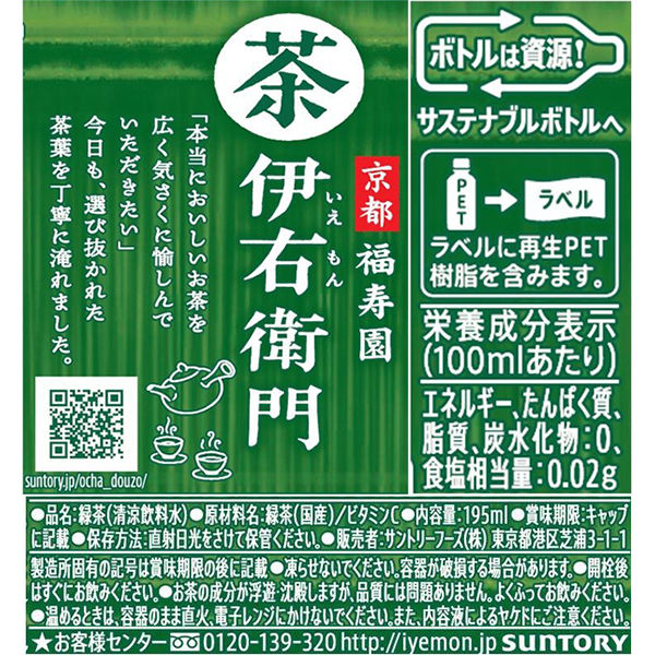 サントリー ボス 「珈琲、どうぞ」無糖×伊右衛門「お茶、どうぞ