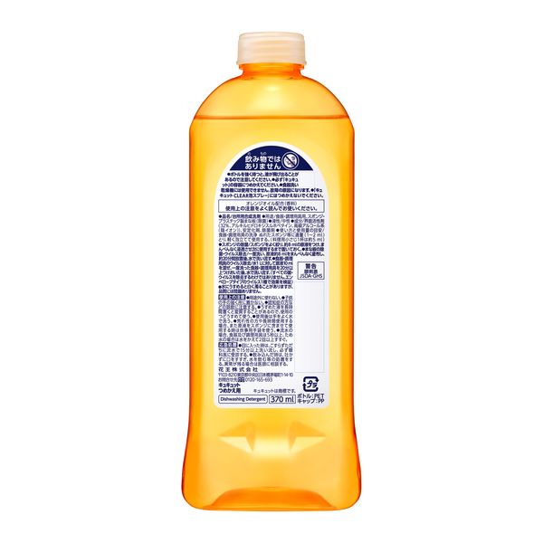 花王 キュキュット 食器用洗剤 オレンジの香り つめかえ用 超