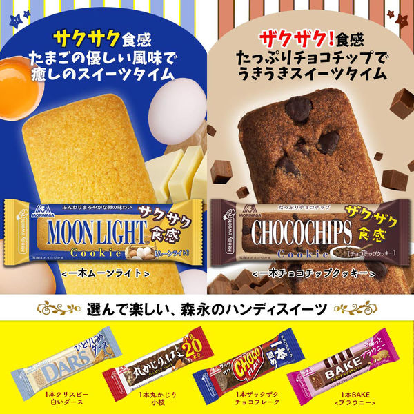 ムーンライト 10本 森永製菓 クッキー - アスクル