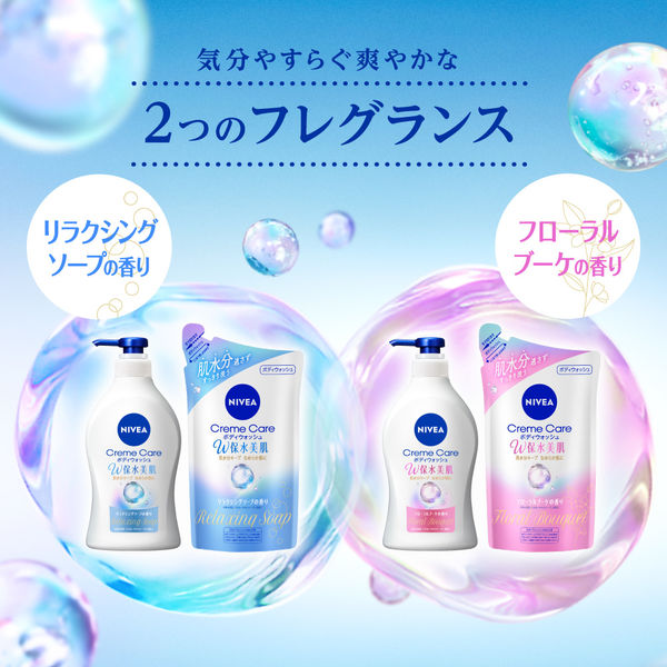 NIVEA（ニベア） クリームケア ボディウォッシュ W保水美肌