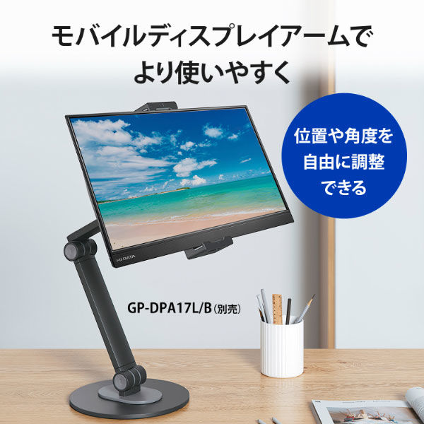 モバイルディスプレイ １７．３型／１９２０×１０８０ LCD-YC171DX 1台