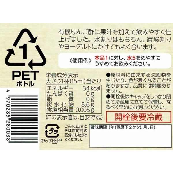 内堀醸造 フルーツビネガー有機りんごの酢 1L 1本 有機JAS認証