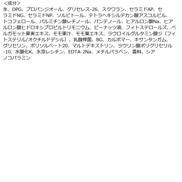 数量限定】ももぷり 潤いバリア補給液 8個入 美容液 桃セラミド 乳酸菌