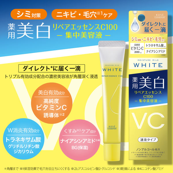 モイスチュアマイルド ホワイト リペアエッセンス C100 20mL×2個