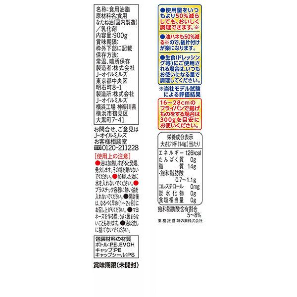 JOYL ダブルハーフ サラダ油 900g ペット 3本 ( 使用量1/2