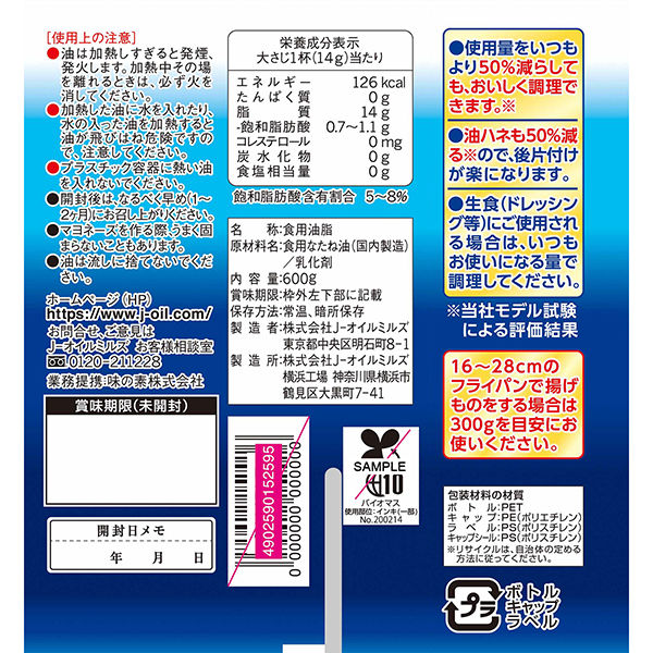 JOYL ダブルハーフ サラダ油 600g ペット 3本 ( 使用量1/2