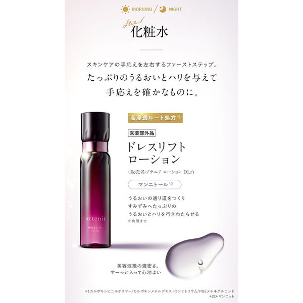 1個)Attenir アテニア ドレスリフト デイエマルジョン 60mL - 乳液・ミルク