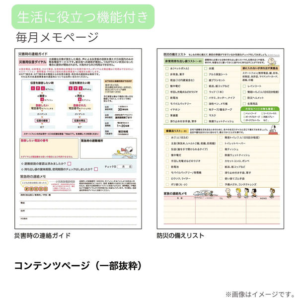 クツワ 2024年 家族手帳B6 薄型Ａスヌーピー ピーナッツ きょうだい